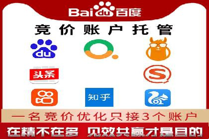百度竞价托管外包服务在行业中的应用与效果